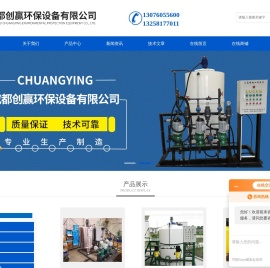 成都创赢环保设备有限公司