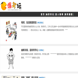 爆笑坛