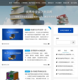 优秀毕业设计资源网