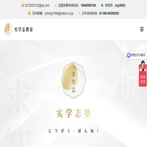 实学志塾官方网站