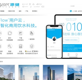 【源健直饮水】