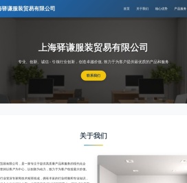 上海驿谦服装贸易有限公司