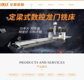 龙门铣床,定梁式数控龙门铣,龙门移动式数控龙门铣床,常州华鼎机械