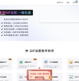 GIF动图制作工具