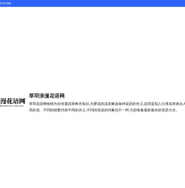 莘羽浪漫花语网