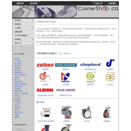 韩国福马脚轮,日本南星脚轮,美国科顺脚轮,FOOTMASTER脚轮,NANSIN脚轮,COLSON脚轮,BLICKLE比克力脚轮,ALBION奥奔脚轮,AGV脚轮,水平调节支撑机器脚轮