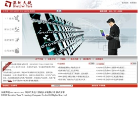 深圳市天锐计算机技术有限公司