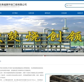 北京美福莱环保工程有限公司