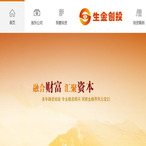 生金创投