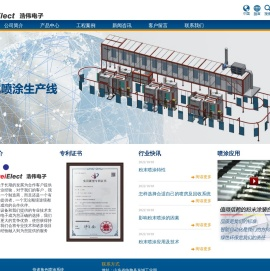 临朐浩伟电子设备有限公司