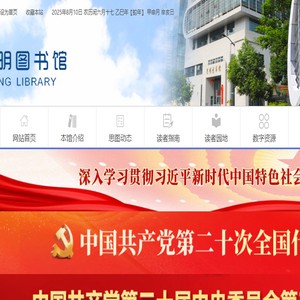 厦门市思明区图书馆