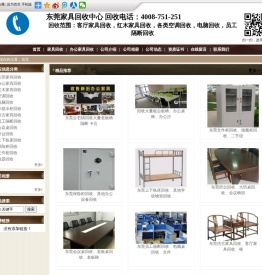 东莞家具回收