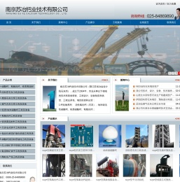 南京苏冶钙业技术有限公司