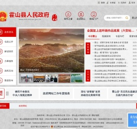 霍山县人民政府