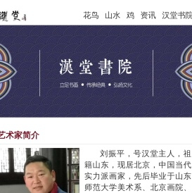 画家刘振平：著名大写意画家