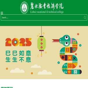 丽水职业技术学院