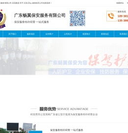 东莞保安公司