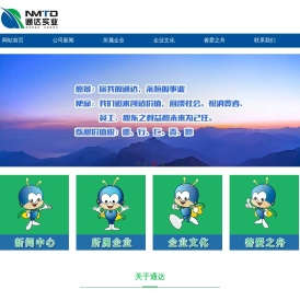 内蒙古通达实业股份有限公司