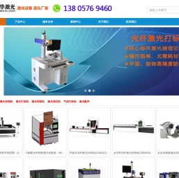 杭州远华激光设备制造有限公司