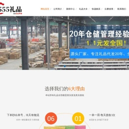 555礼品代发网