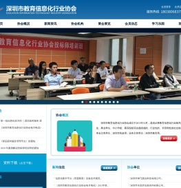 深圳市教育信息化行业协会