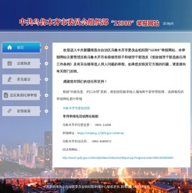 乌鲁木齐市委员会组织部12380举报网站