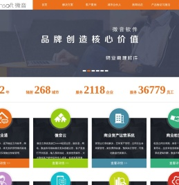 北京微音软件Winsoft物业系统,园区系统,小区收费系统,智慧物业系统