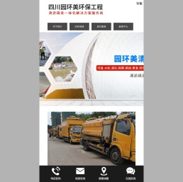 四川园环美环保工程有限公司