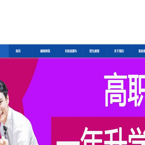 河南郑州高职单招大专学院