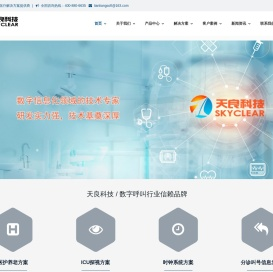 北京天良数字呼叫行业信赖品牌