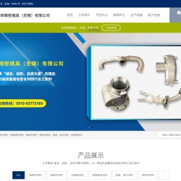 纽邦精密模具（无锡）有限公司