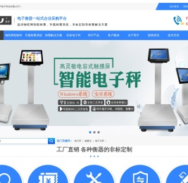 物联网智能电子秤