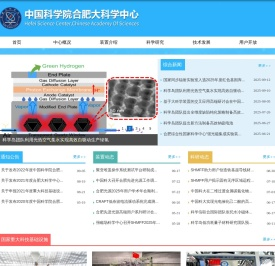 中国科学院合肥大科学中心