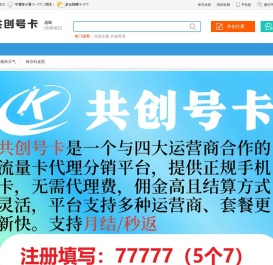 共创号卡官网