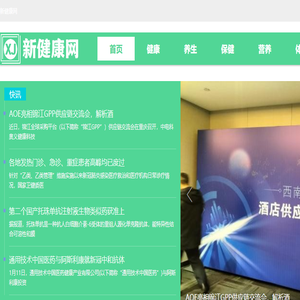 新健康网