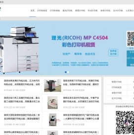 深圳恒森办公设备彩色打印机出租｜深圳打印机租赁公司｜深圳出租打印机价格｜深圳出租打印机企业｜深圳打印机租赁多品牌多型号可选｜深圳条码打印机｜标签打印机｜激光打印机｜针式打印机｜喷墨打印机｜硒鼓｜墨盒｜色带｜碳带｜标签纸
