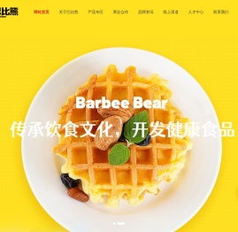 山东巴比熊食品有限公司