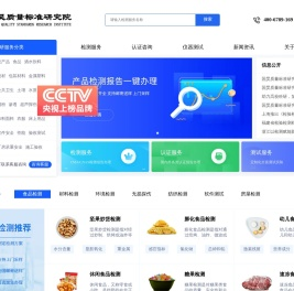 国昊质量标准研究院