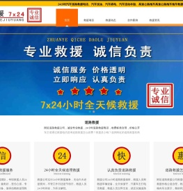 道路救援电话,汽车送油,搭电,流动补胎,拖车,高速公路救援,附近救援