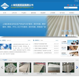 上海实泉实业有限公司