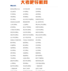 大考吧网址导航站