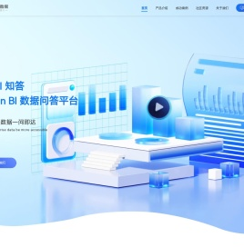 智能数据搜索问答引擎