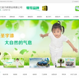 浙江圣力邦漆业有限公司