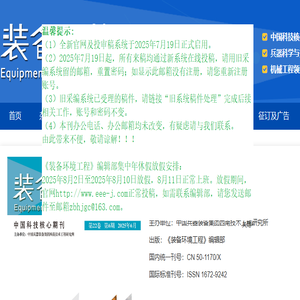 装备环境工程