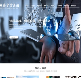 重庆诚泰实业集团