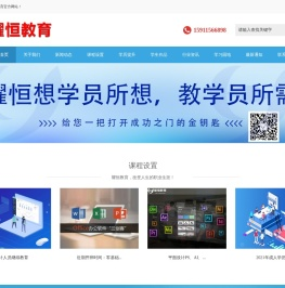 昆明耀恒教育信息咨询有限公司,昆明学历提升,昆明会计职称考试培训,昆明平面广告包装设计培训,昆明装潢设计培训,昆明工程制图培训,昆明提升大专学历