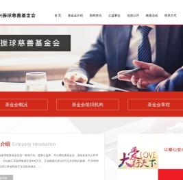 宜兴振球慈善基金会