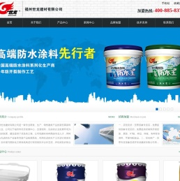 福州世龙建材有限公司