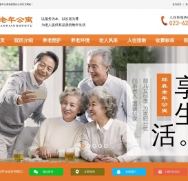 重庆南山养老院