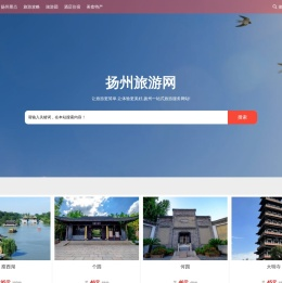 扬州旅游景点攻略